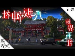 京都 結界